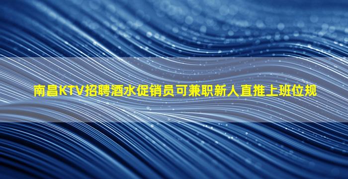 泸州夜总会招聘