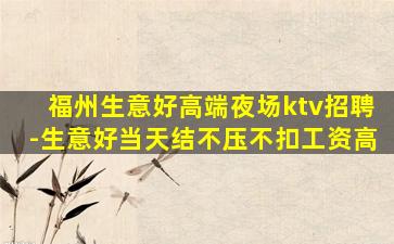 辽宁KTV招聘